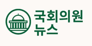 국회의원 뉴스 로고