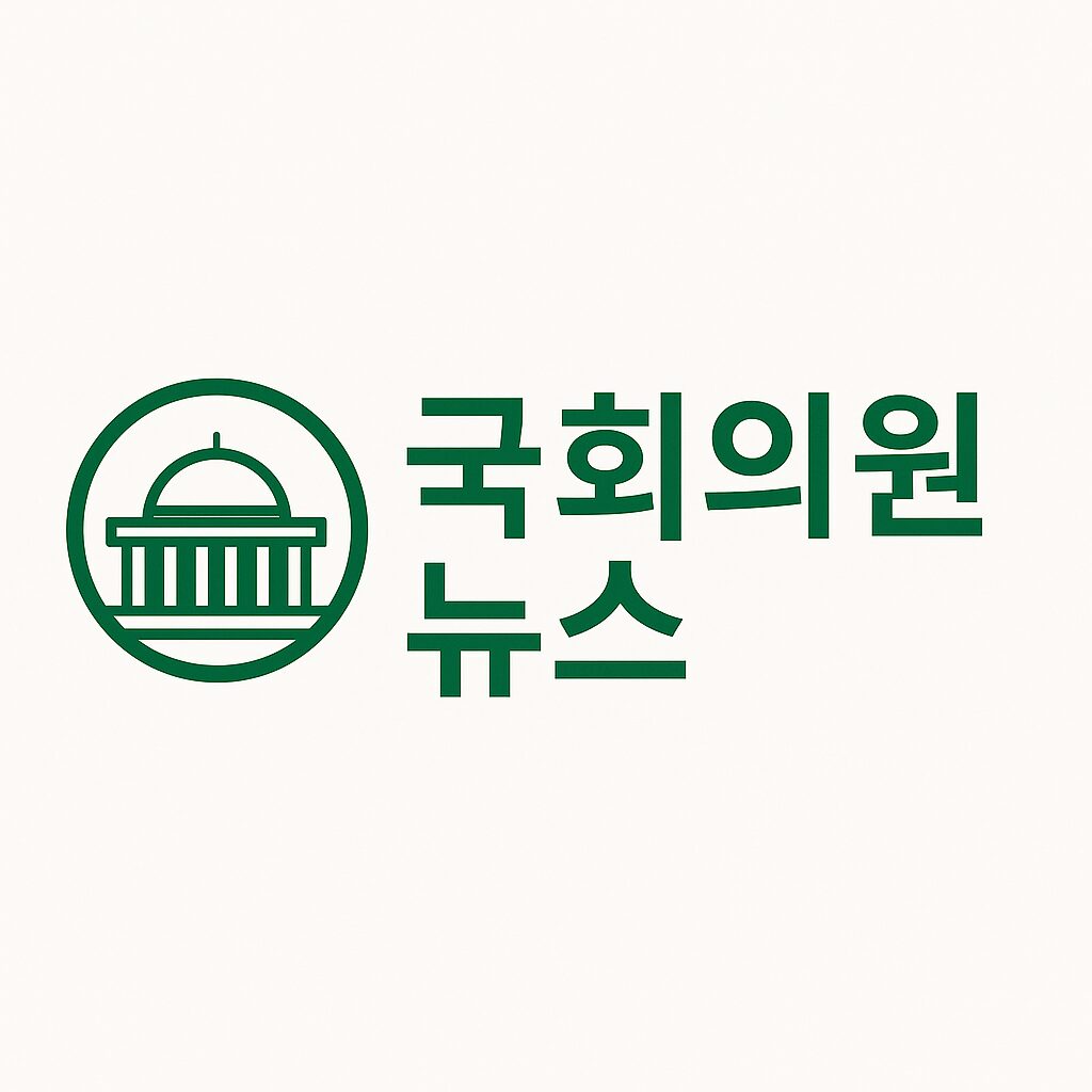 국회의원 뉴스 로고